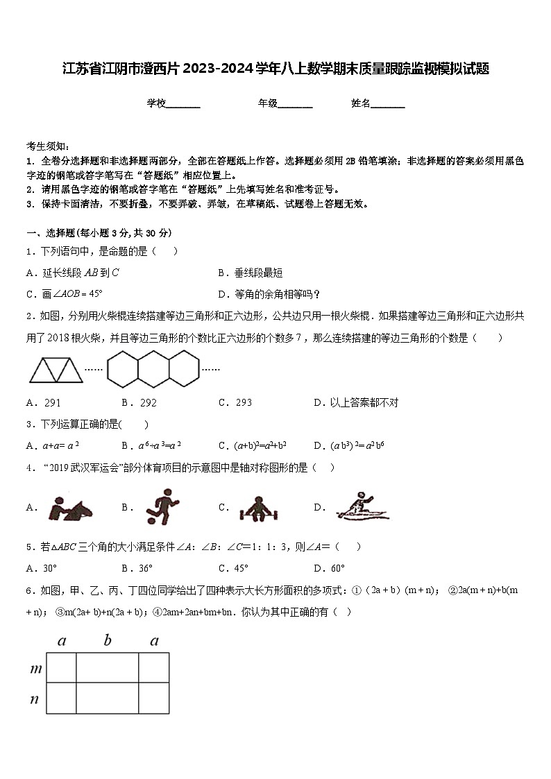 江苏省江阴市澄西片2023-2024学年八上数学期末质量跟踪监视模拟试题含答案01