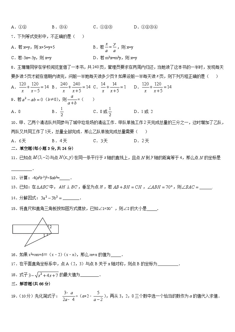 江苏省江阴市澄西片2023-2024学年八上数学期末质量跟踪监视模拟试题含答案02