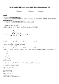 江苏省江阴市河塘中学2023-2024学年数学八上期末达标测试试题含答案