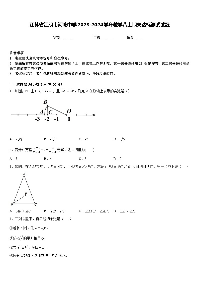 江苏省江阴市河塘中学2023-2024学年数学八上期末达标测试试题含答案01