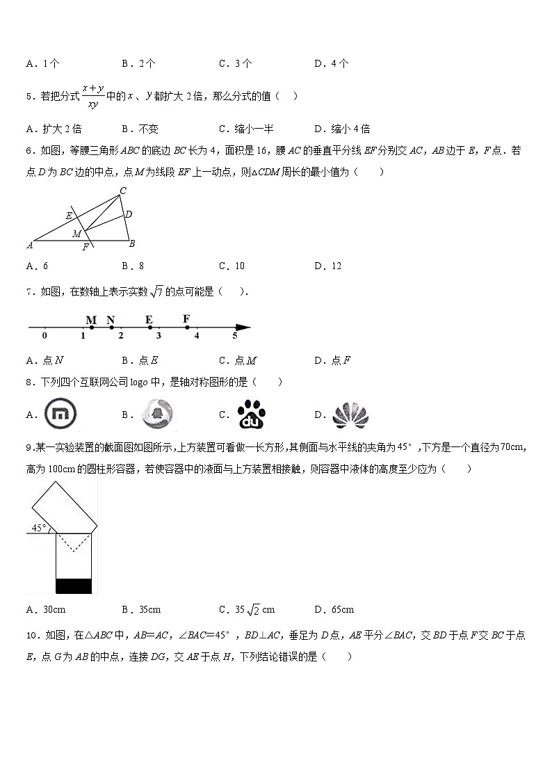 江苏省江阴市河塘中学2023-2024学年数学八上期末达标测试试题含答案02