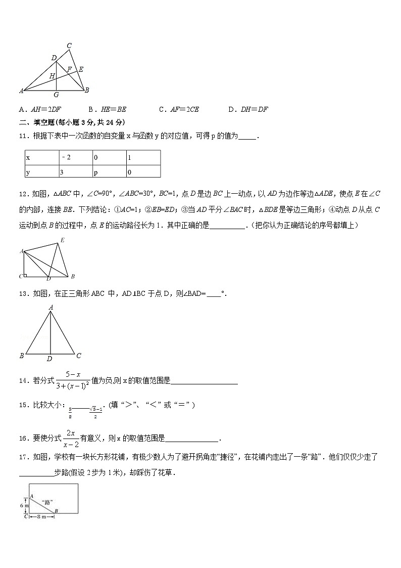 江苏省江阴市河塘中学2023-2024学年数学八上期末达标测试试题含答案03