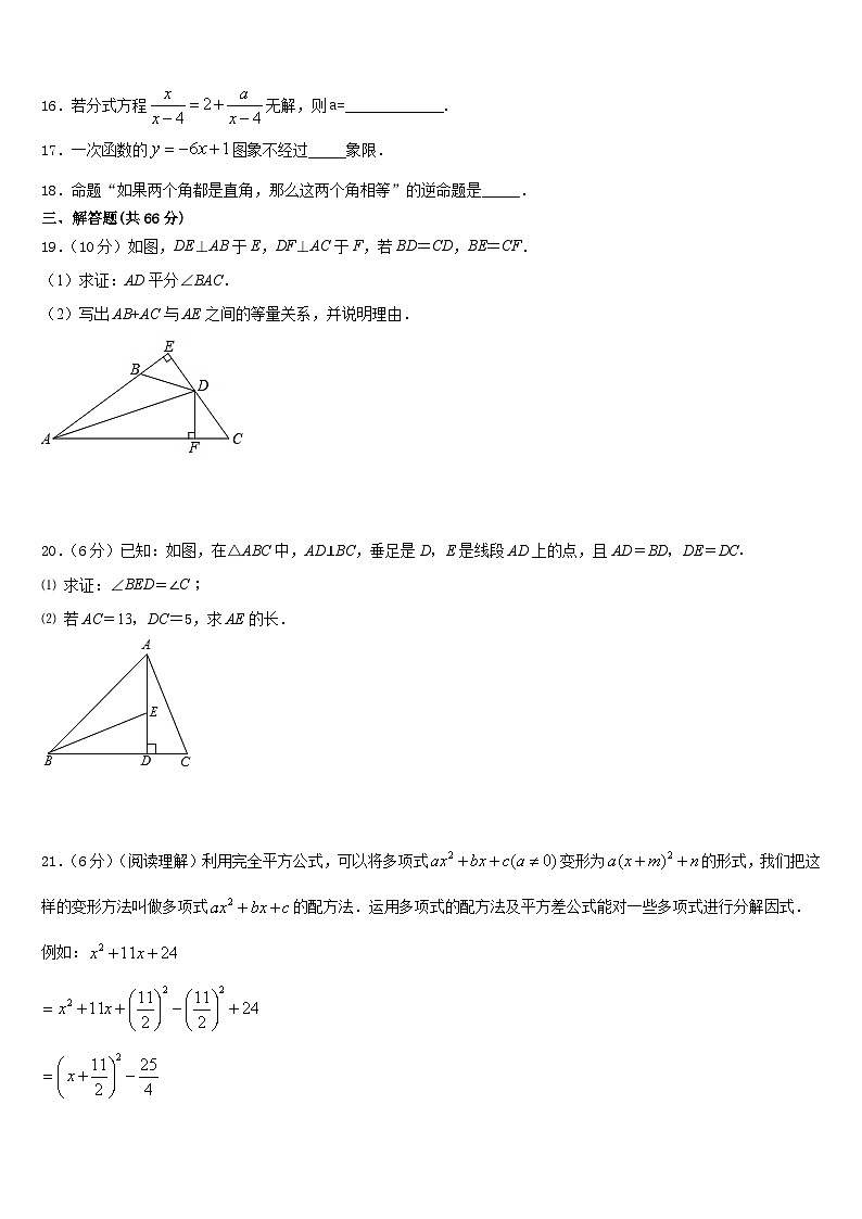 江苏省江阴市敔山湾实验学校2023-2024学年八上数学期末达标检测模拟试题含答案03