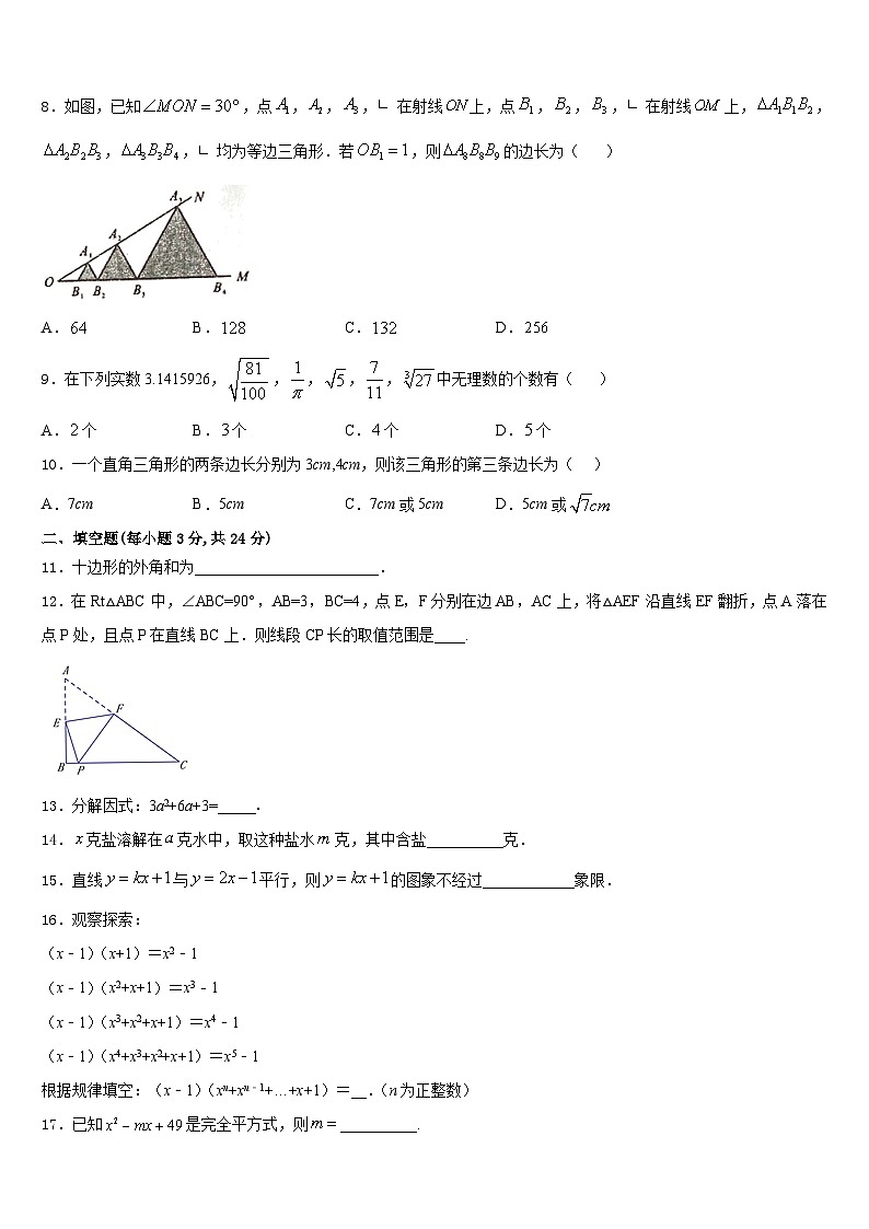 江苏省江阴市长泾片2023-2024学年八上数学期末统考试题含答案第2页