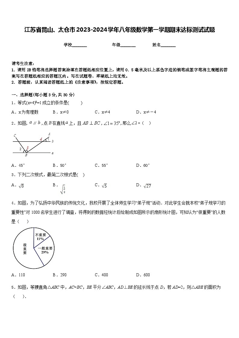江苏省昆山、太仓市2023-2024学年八年级数学第一学期期末达标测试试题含答案第1页