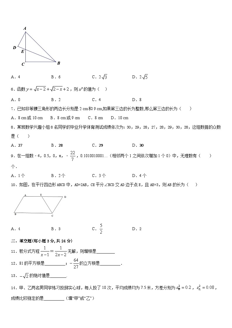 江苏省昆山、太仓市2023-2024学年八年级数学第一学期期末达标测试试题含答案第2页