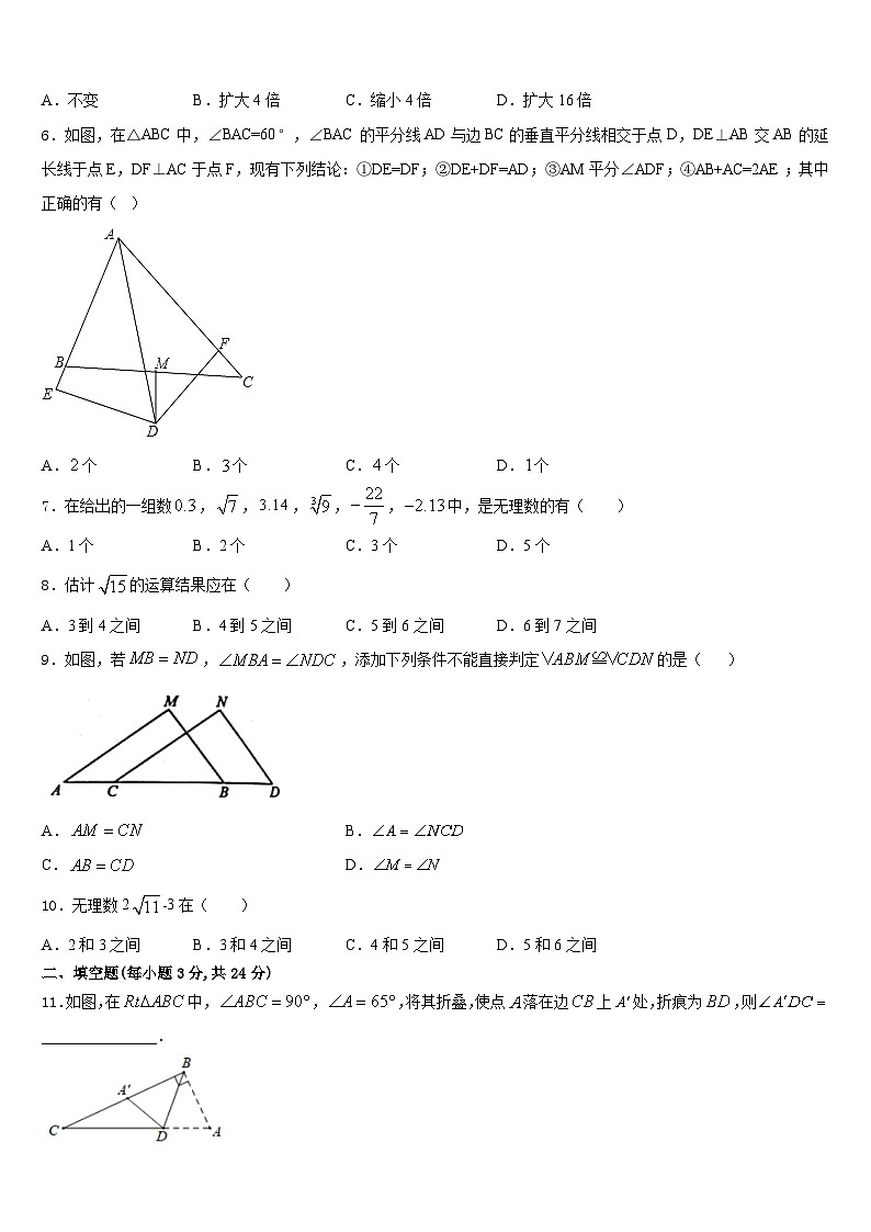 江苏省沭阳县联考2023-2024学年数学八年级第一学期期末复习检测模拟试题含答案第2页