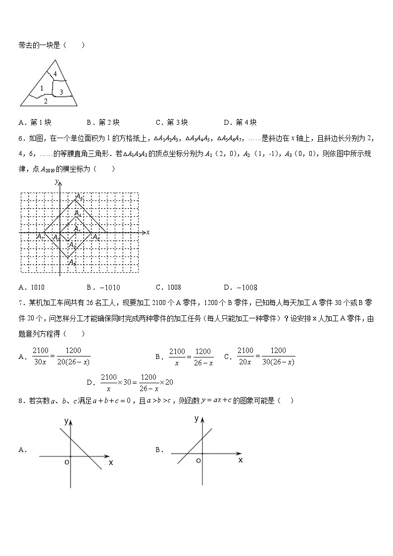 江苏省泗洪县联考2023-2024学年八上数学期末检测模拟试题含答案第2页