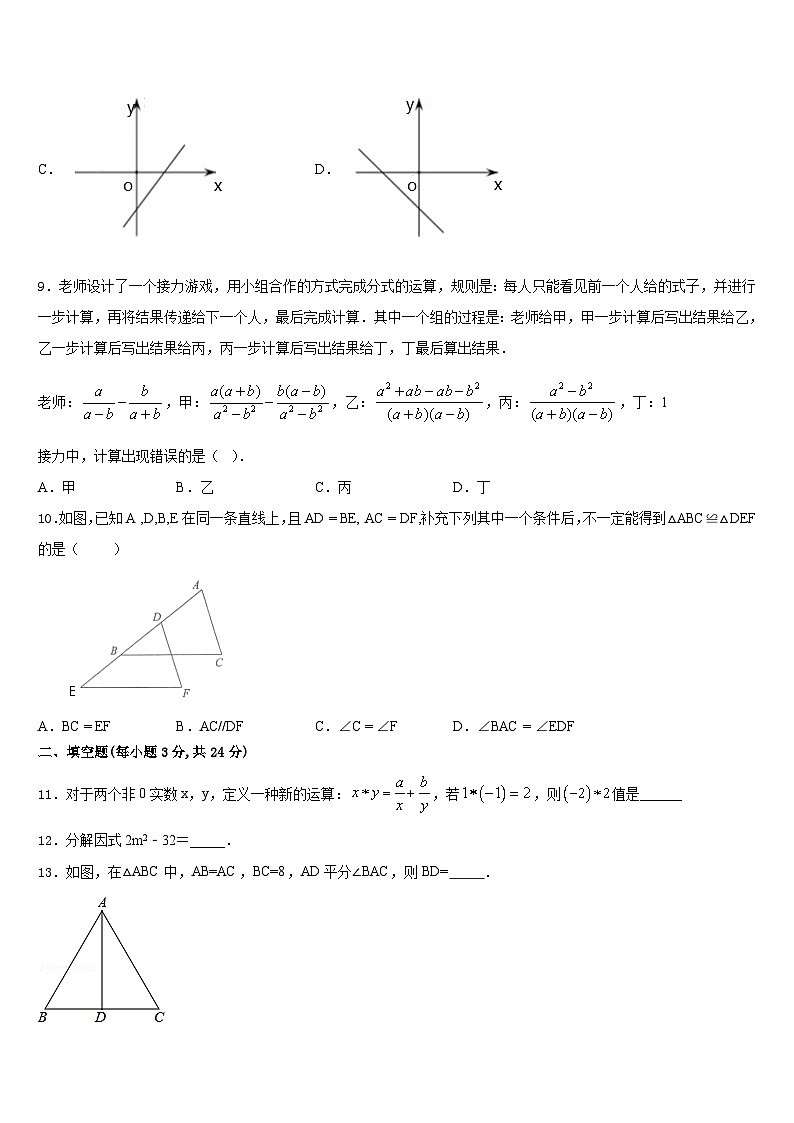 江苏省泗洪县联考2023-2024学年八上数学期末检测模拟试题含答案第3页