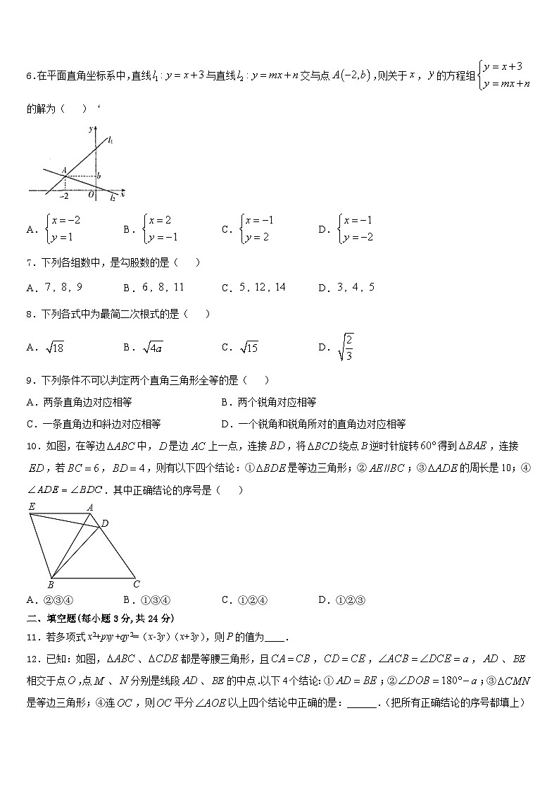 江苏省苏州市常熟一中学2023-2024学年八上数学期末质量检测试题含答案第2页