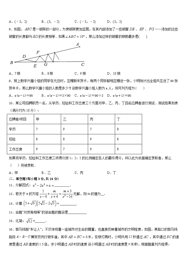 江苏省苏州市景范中学2023-2024学年数学八上期末学业质量监测模拟试题含答案第2页