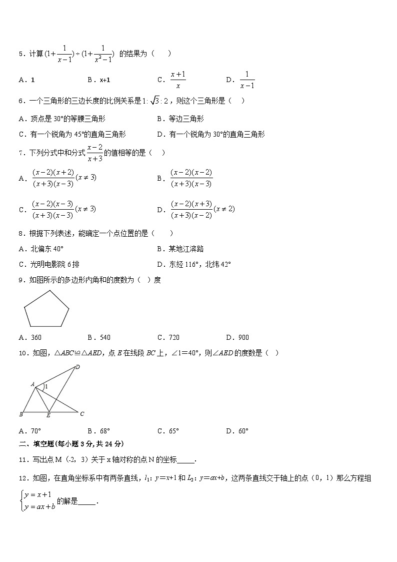 江苏省苏州市市辖区2023-2024学年数学八上期末联考模拟试题含答案第2页