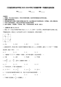 江苏省苏州市吴中学区2023-2024学年八年级数学第一学期期末监测试题含答案