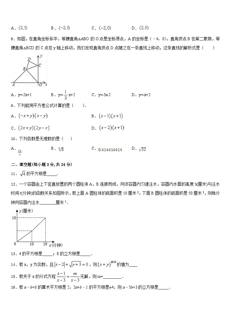 江苏省苏州市吴中学区2023-2024学年八年级数学第一学期期末监测试题含答案02