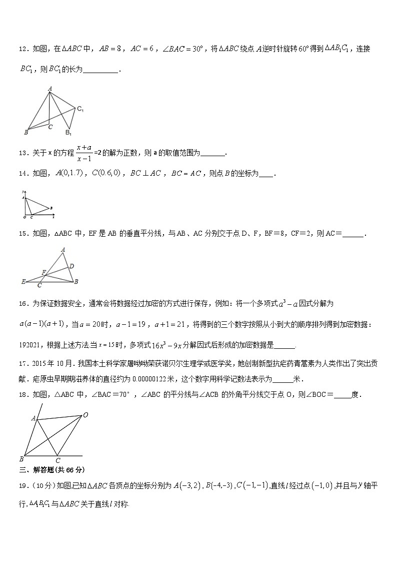 江苏省苏州市张家港第一中学2023-2024学年八年级数学第一学期期末学业质量监测试题含答案第3页