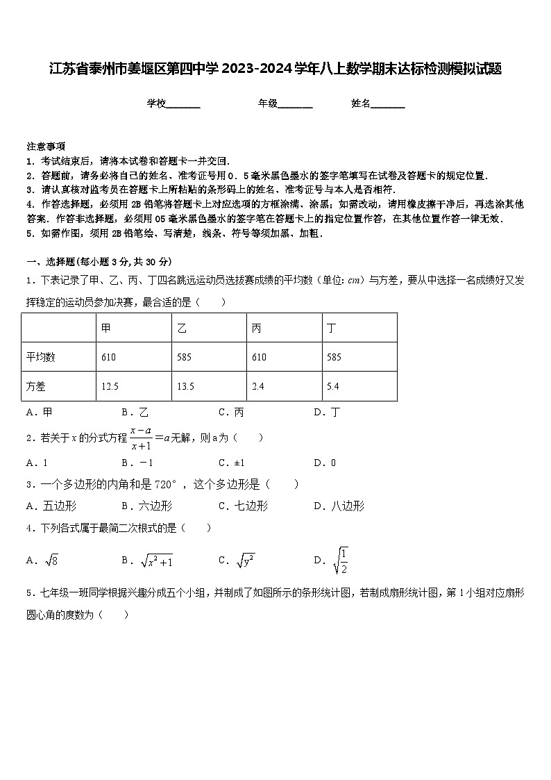江苏省泰州市姜堰区第四中学2023-2024学年八上数学期末达标检测模拟试题含答案01