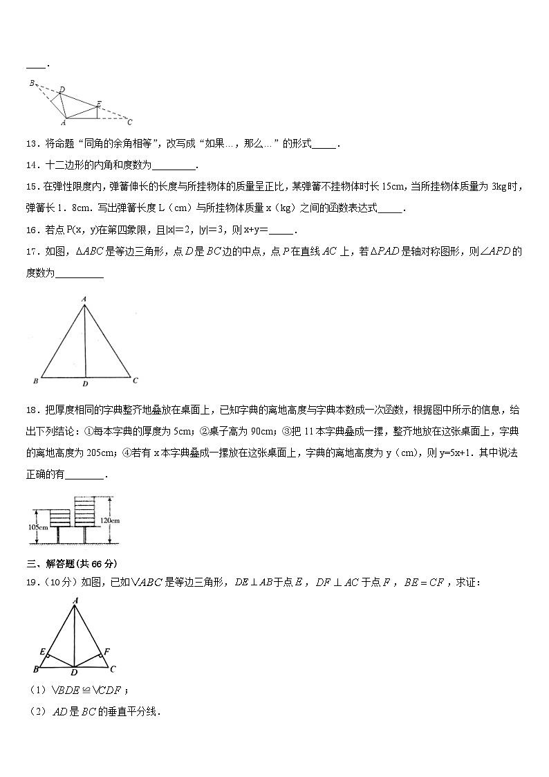 江苏省泰州市姜堰区第四中学2023-2024学年八上数学期末达标检测模拟试题含答案03
