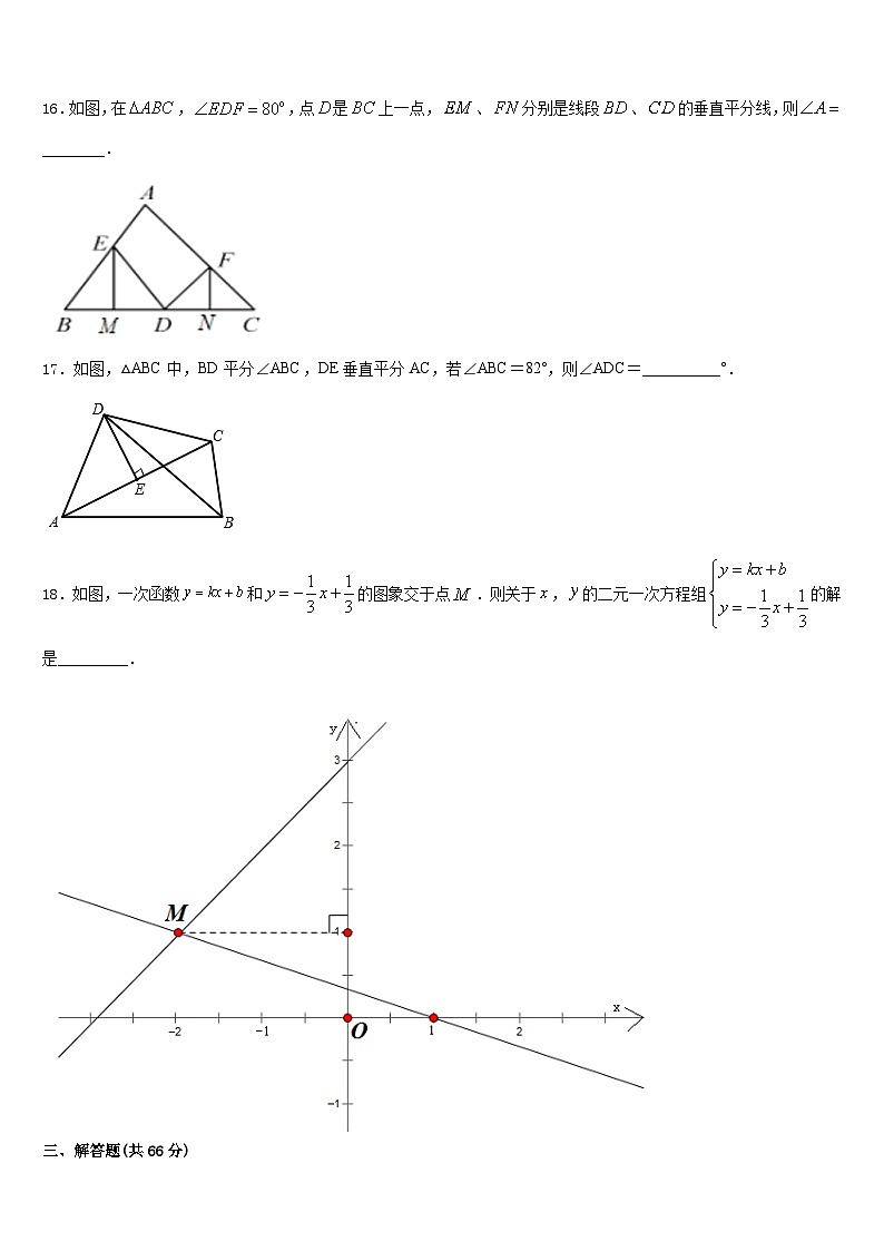 江苏省泰州市兴化市顾庄区2023-2024学年八年级数学第一学期期末考试模拟试题含答案第3页