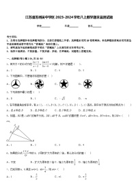 江苏省苏州吴中学区2023-2024学年八上数学期末监测试题含答案