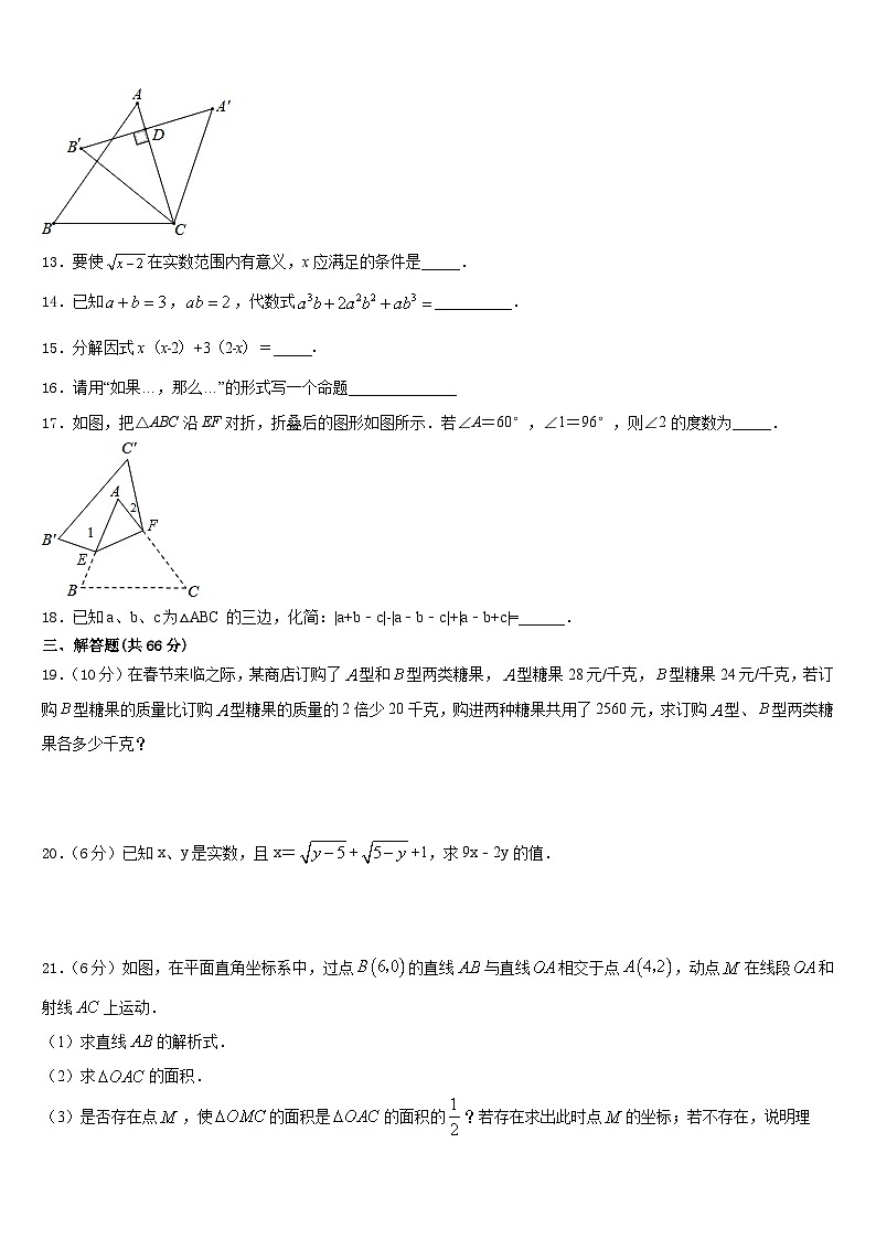江苏省泰州市泰兴市2023-2024学年数学八年级第一学期期末教学质量检测试题含答案第3页