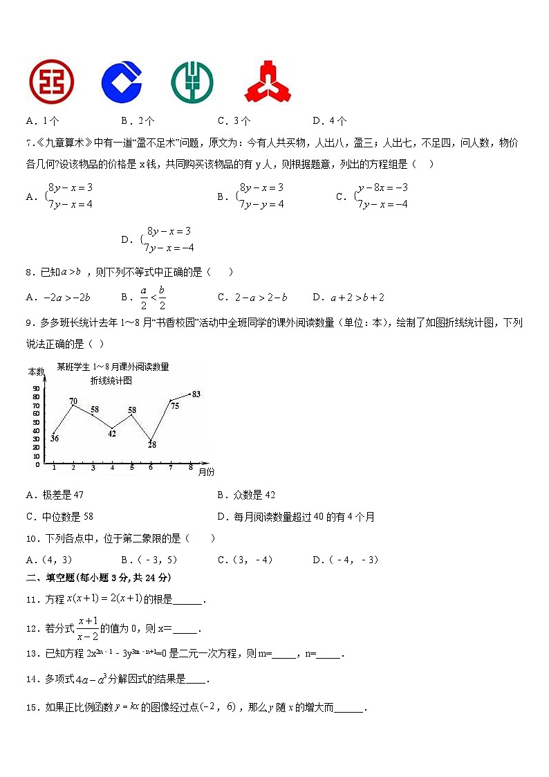 江苏省盐城市解放路实验学校2023-2024学年数学八上期末达标检测试题含答案第2页