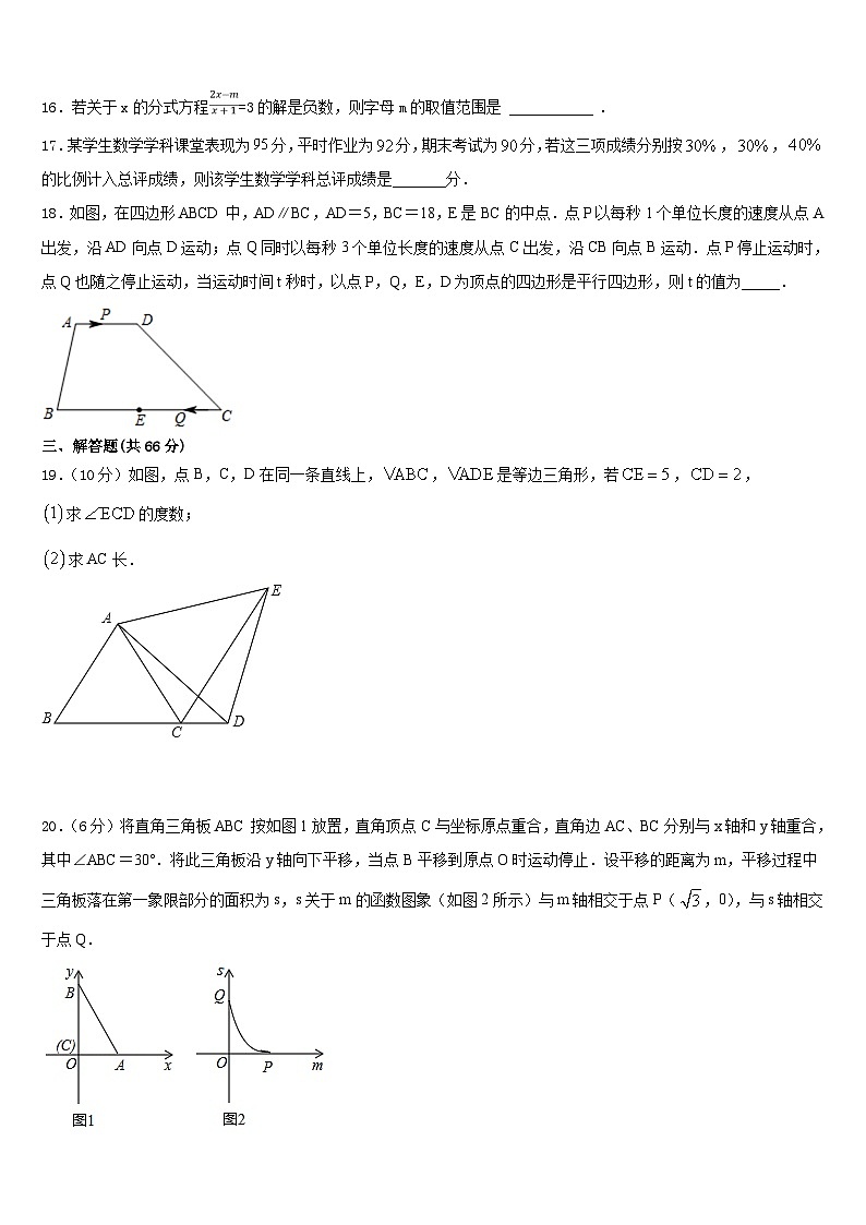 江苏省盐城市解放路实验学校2023-2024学年数学八上期末达标检测试题含答案第3页