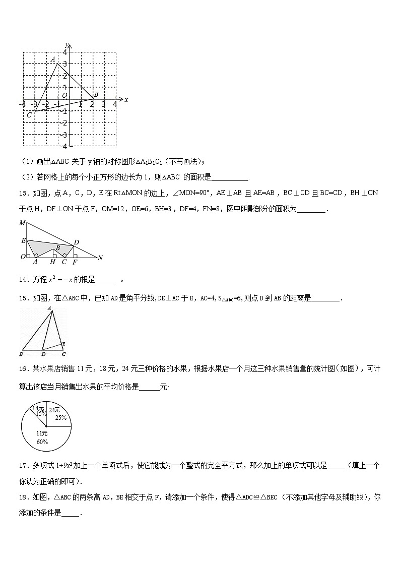 江苏省泰州市部分地区2023-2024学年八年级数学第一学期期末质量跟踪监视模拟试题含答案第3页