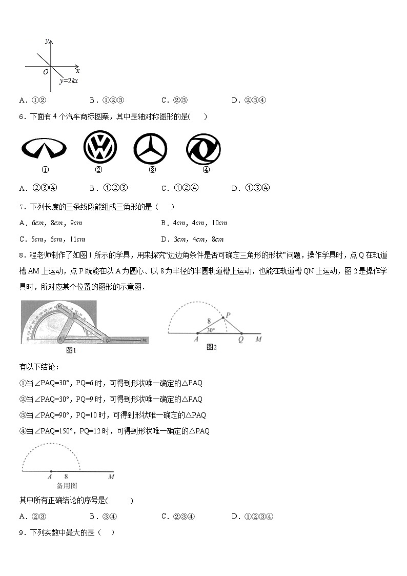 江苏省盐城市明达中学2023-2024学年数学八年级第一学期期末预测试题含答案第2页
