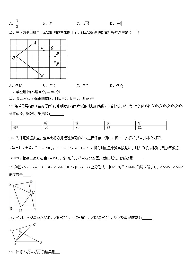 江苏省盐城市明达中学2023-2024学年数学八年级第一学期期末预测试题含答案第3页