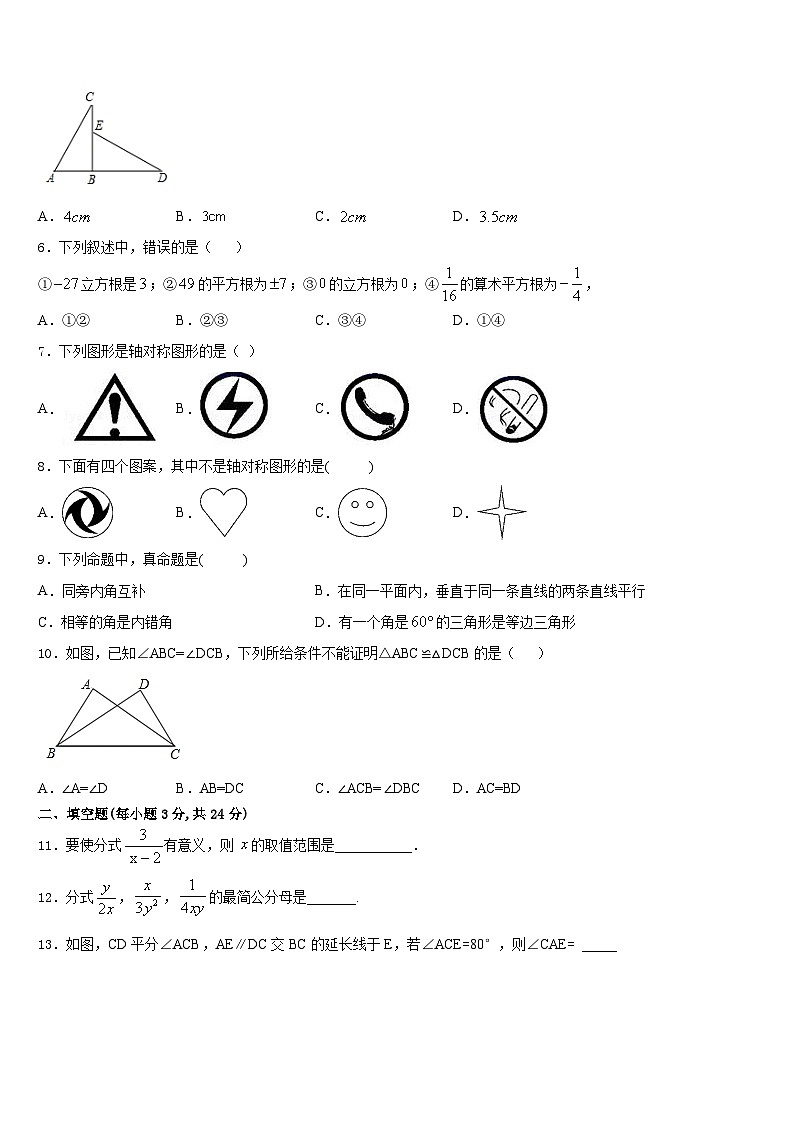 江苏省苏州市振华中学2023-2024学年数学八年级第一学期期末综合测试模拟试题含答案第2页