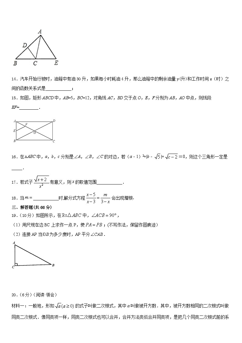 江苏省苏州市振华中学2023-2024学年数学八年级第一学期期末综合测试模拟试题含答案第3页