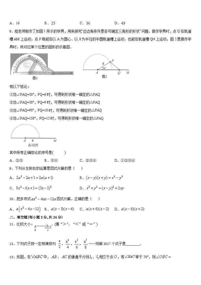 江苏省无锡江阴市南菁实验学校2023-2024学年数学八年级第一学期期末联考模拟试题含答案第3页