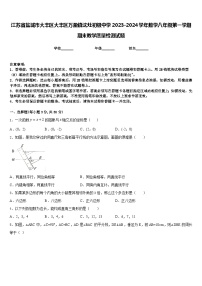 江苏省盐城市大丰区大丰区万盈镇沈灶初级中学2023-2024学年数学八年级第一学期期末教学质量检测试题含答案