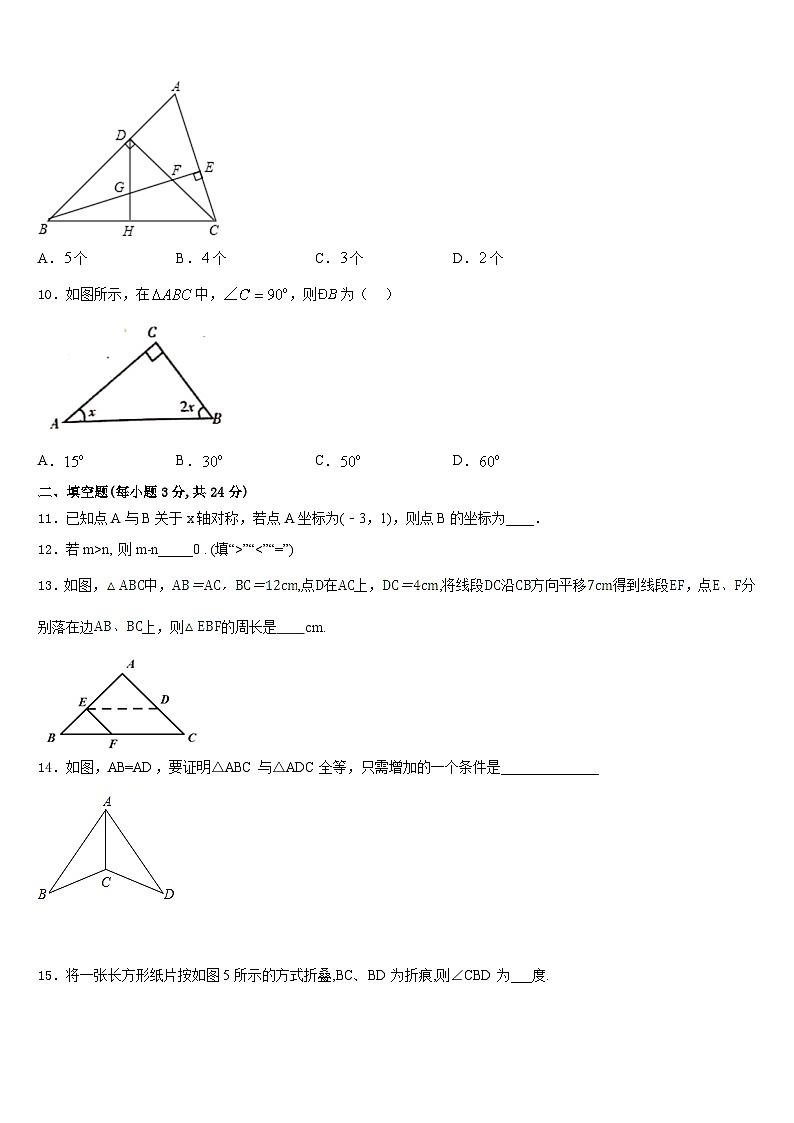 江苏省盐城市大丰区大丰区万盈镇沈灶初级中学2023-2024学年数学八年级第一学期期末教学质量检测试题含答案03