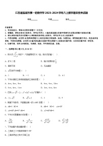 江苏省盐城市第一初级中学2023-2024学年八上数学期末统考试题含答案