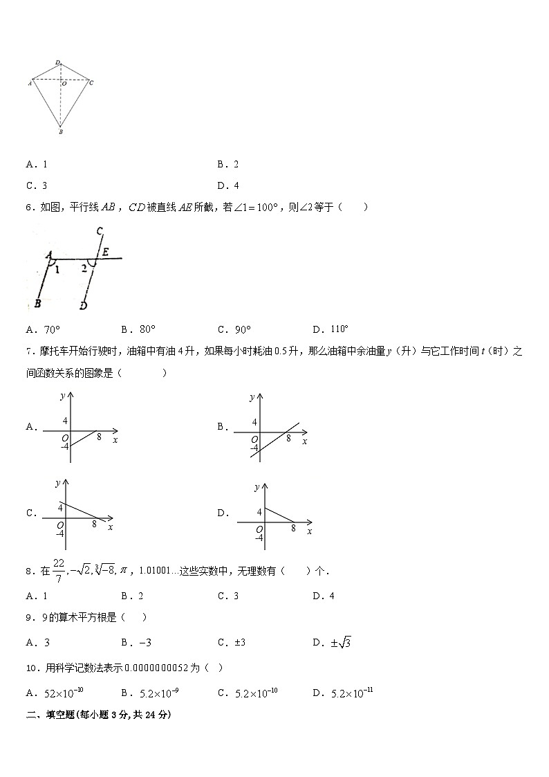 江苏省盐城响水县联考2023-2024学年数学八上期末联考试题含答案第2页
