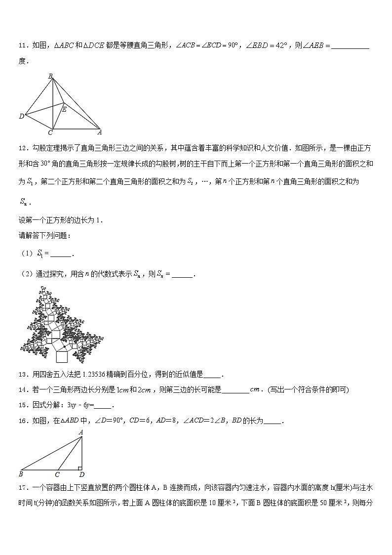江苏省盐城响水县联考2023-2024学年数学八上期末联考试题含答案第3页