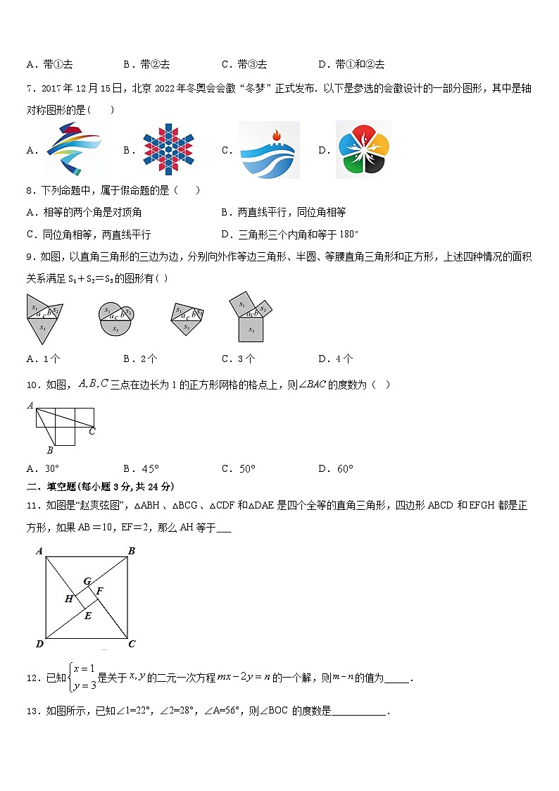 江苏省盐城市2023-2024学年八年级数学第一学期期末调研试题含答案02
