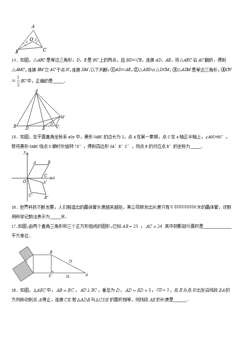 江苏省盐城市2023-2024学年八年级数学第一学期期末调研试题含答案03