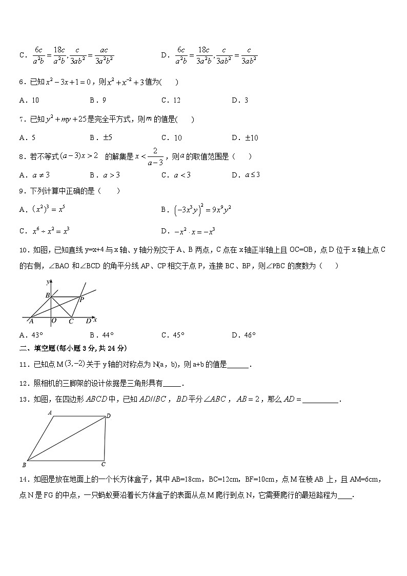 江苏省泰州市智堡实验学校2023-2024学年数学八上期末达标检测试题含答案第2页