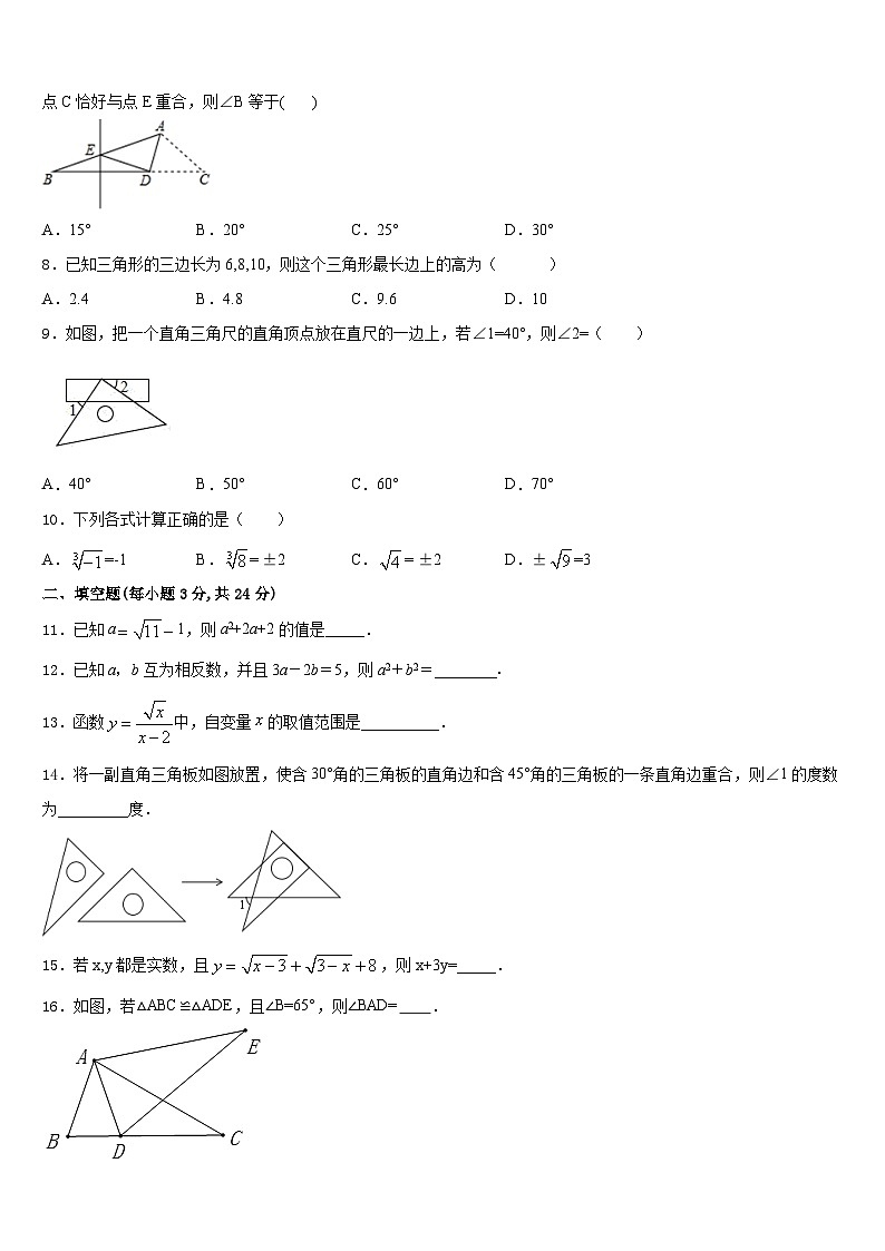 江苏省泰州市求实中学2023-2024学年数学八上期末质量跟踪监视模拟试题含答案02