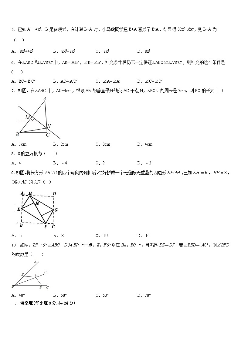 江苏省泰兴市城黄北区教研中学心2023-2024学年数学八年级第一学期期末综合测试模拟试题含答案02