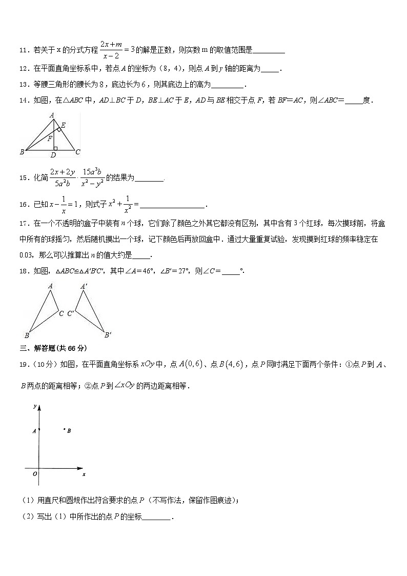 江苏省泰兴市城黄北区教研中学心2023-2024学年数学八年级第一学期期末综合测试模拟试题含答案03