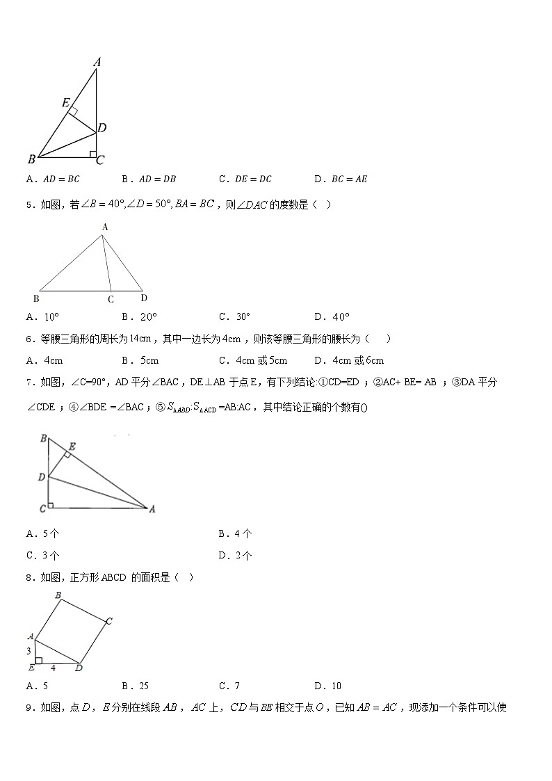 江苏省盐城市大丰区新丰初级中学2023-2024学年数学八上期末调研模拟试题含答案02