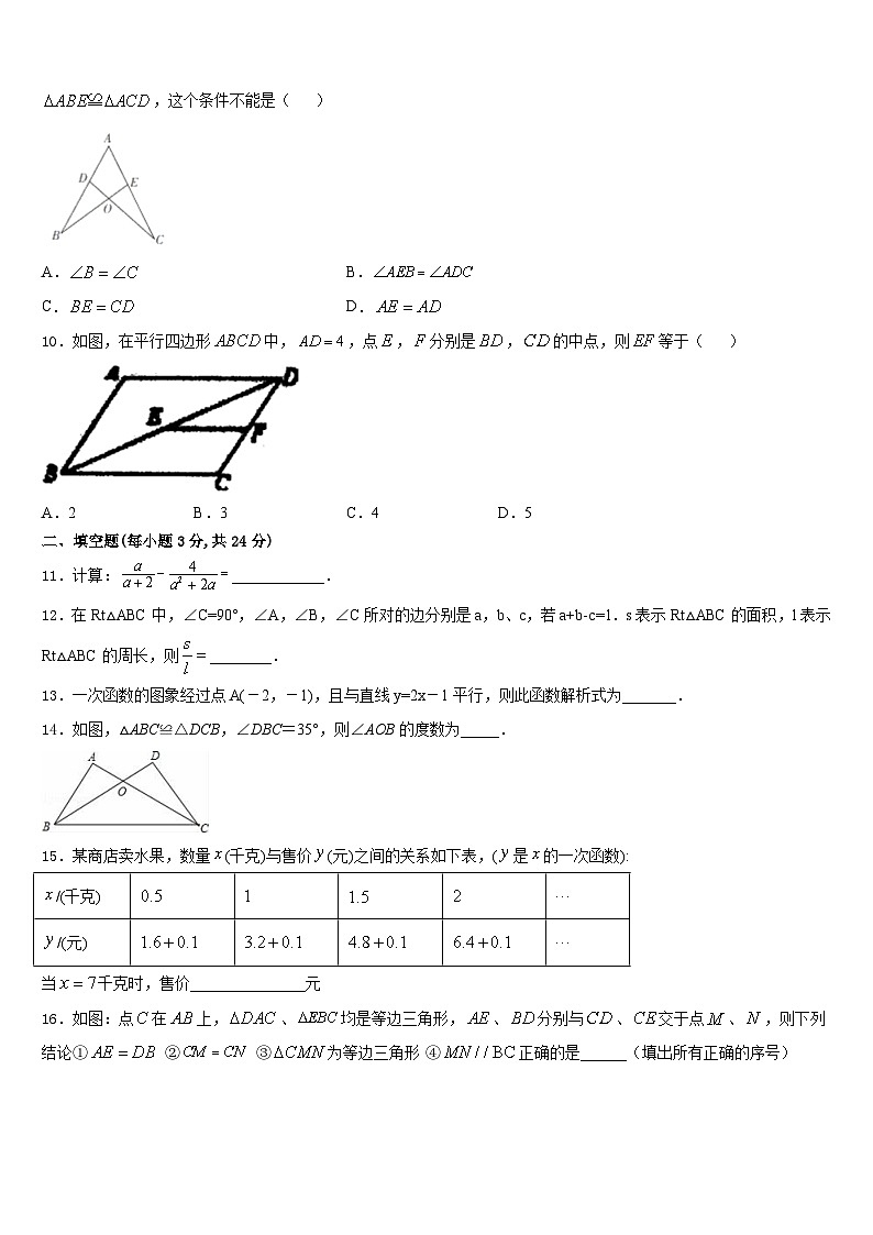 江苏省盐城市大丰区新丰初级中学2023-2024学年数学八上期末调研模拟试题含答案03
