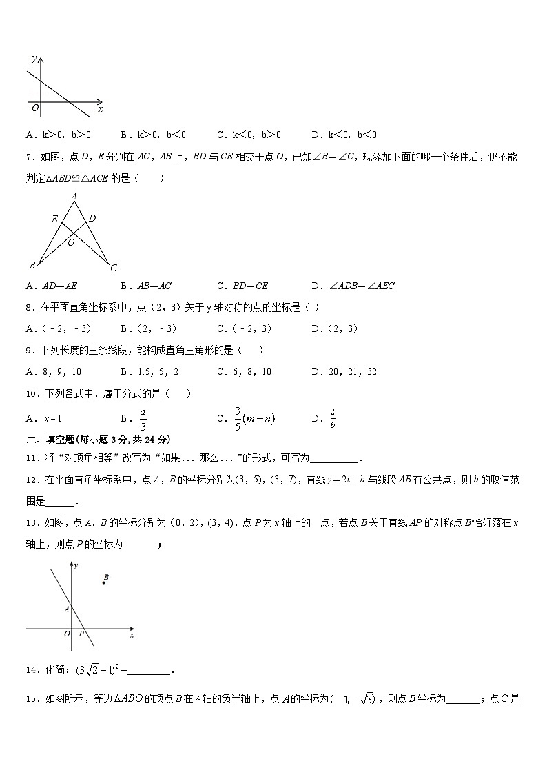 江苏省无锡新吴区六校联考2023-2024学年八上数学期末联考试题含答案02