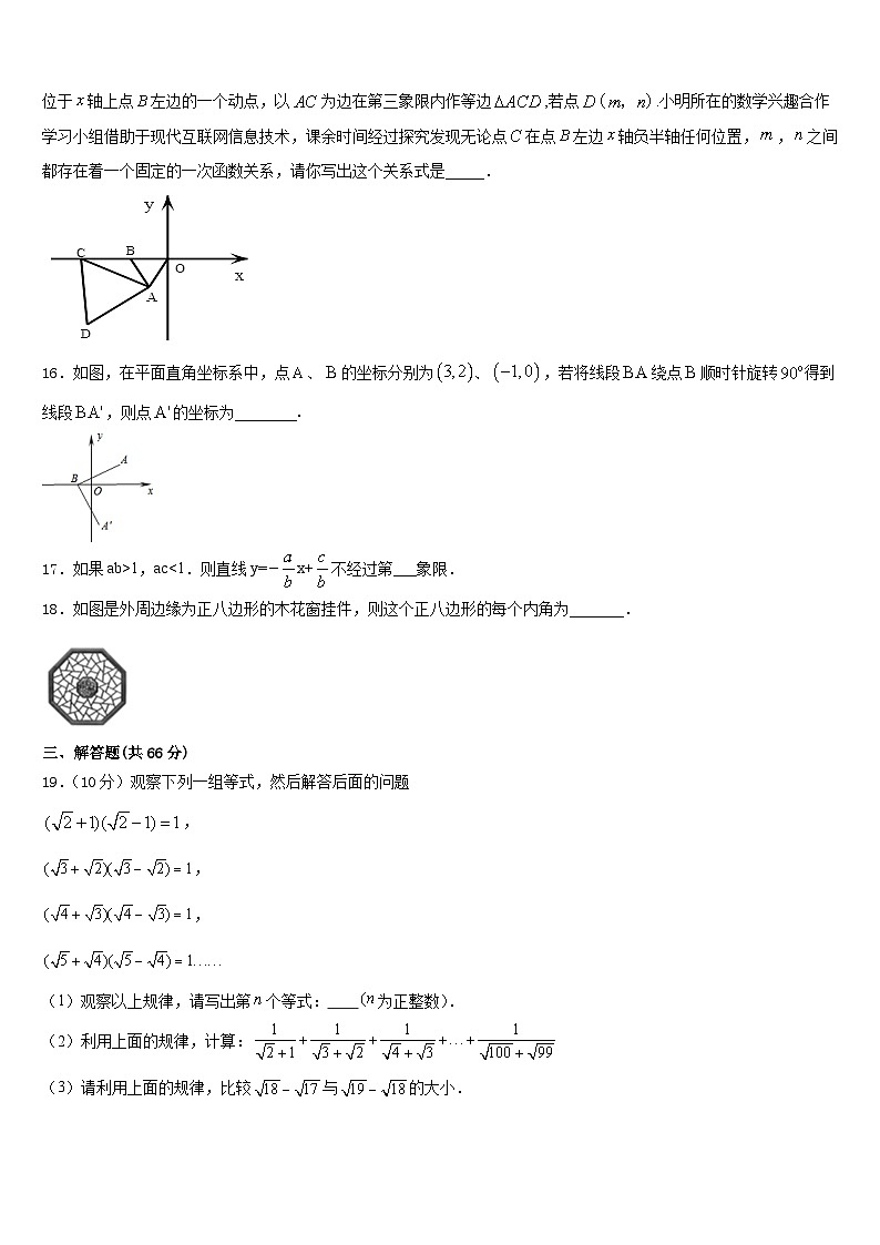 江苏省无锡新吴区六校联考2023-2024学年八上数学期末联考试题含答案03