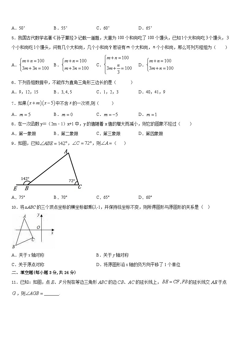 江苏省无锡市阳山中学2023-2024学年数学八年级第一学期期末检测模拟试题含答案02