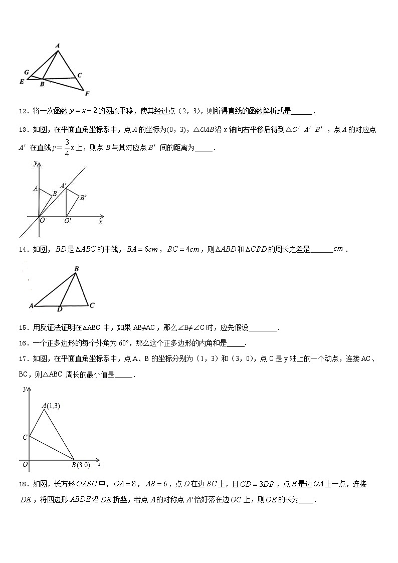 江苏省无锡市阳山中学2023-2024学年数学八年级第一学期期末检测模拟试题含答案03