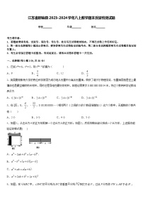 江苏省盱眙县2023-2024学年八上数学期末质量检测试题含答案